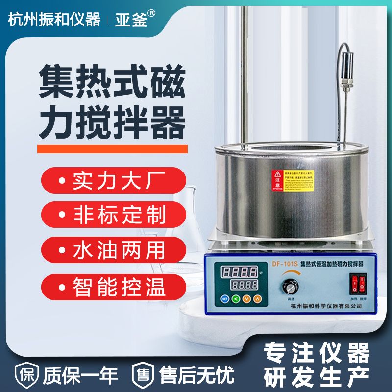 数显集热式磁力搅拌器实验室水浴锅恒温加热油浴锅电动搅拌水浴锅