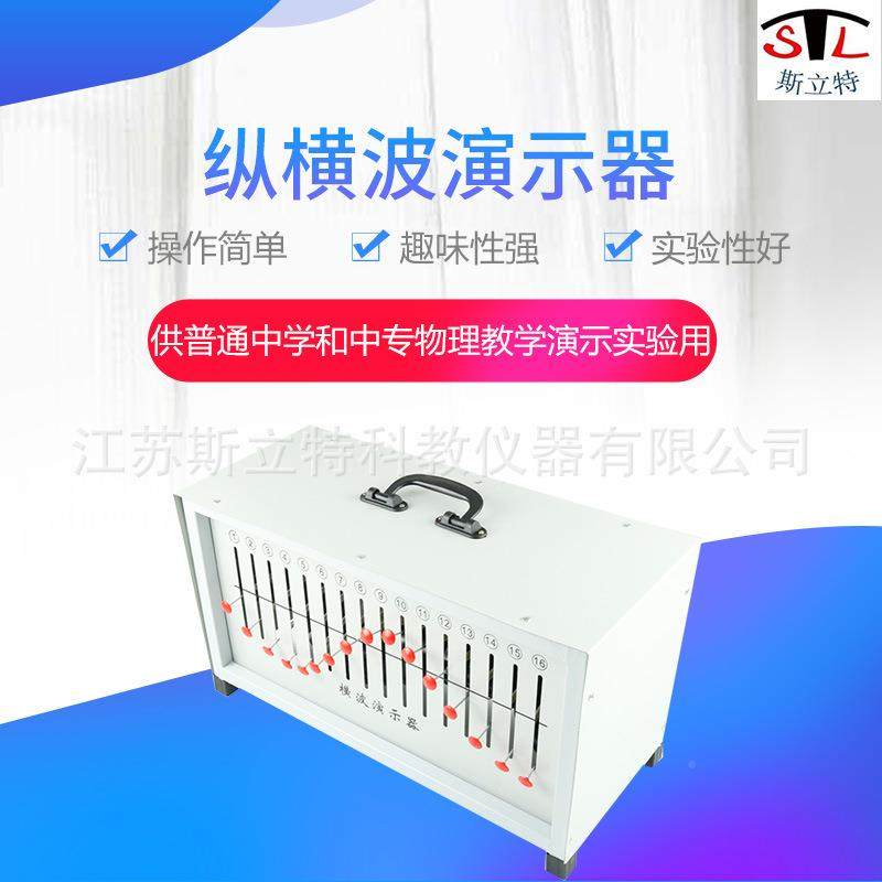 22箱012纵仪横波演示器手提式物22012纵理教学演示器