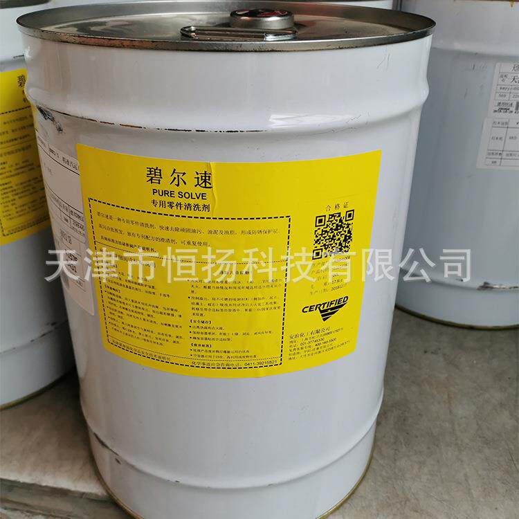 [安治)FVD碧0尔速]安治化工碧尔速专用零件清速洗剂(2L/桶/碧尔现