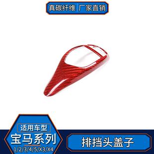适用宝马12系3系7系X1X3X系5真碳纤维排头改装挡贴内F饰配件30FCY