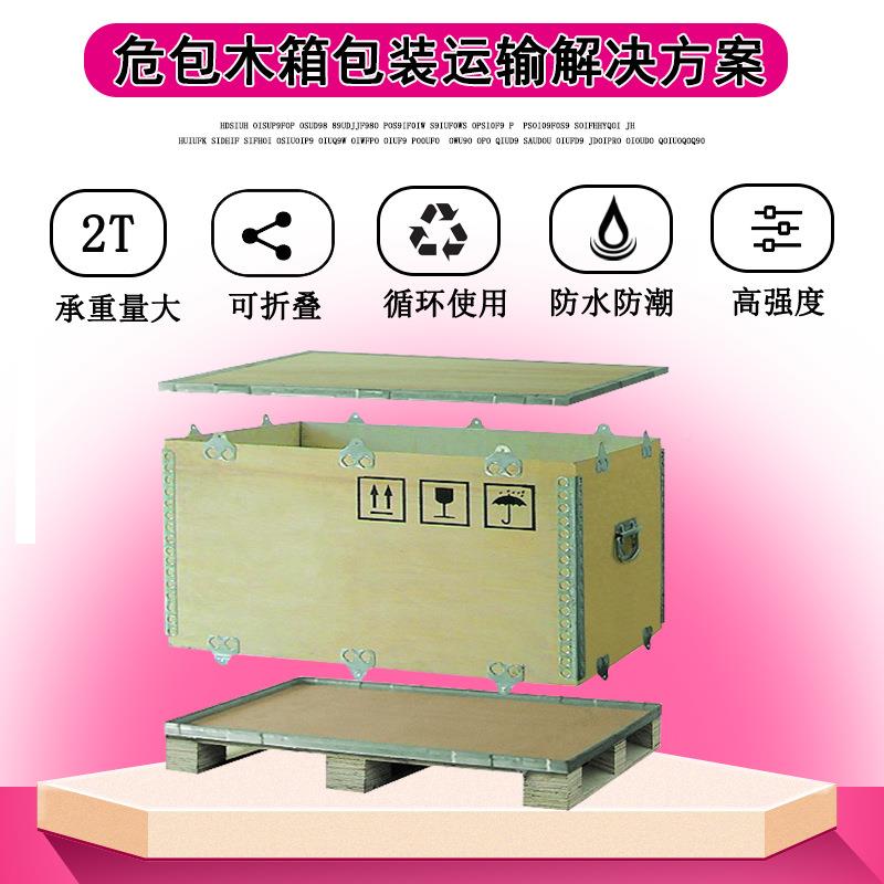 包钢边箱可拆卸带木箱免熏蒸锂胶危合板TD12566包装箱钢电池钢边