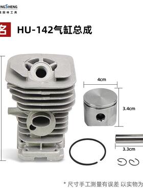 适用富世华锯137/142气缸总成活塞全缸配XJV套厂家直油供件大机械