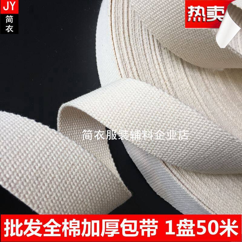 批发包邮全棉加厚背包带 箱包帆布带 珠纹织带厚约3mm 50米一盘