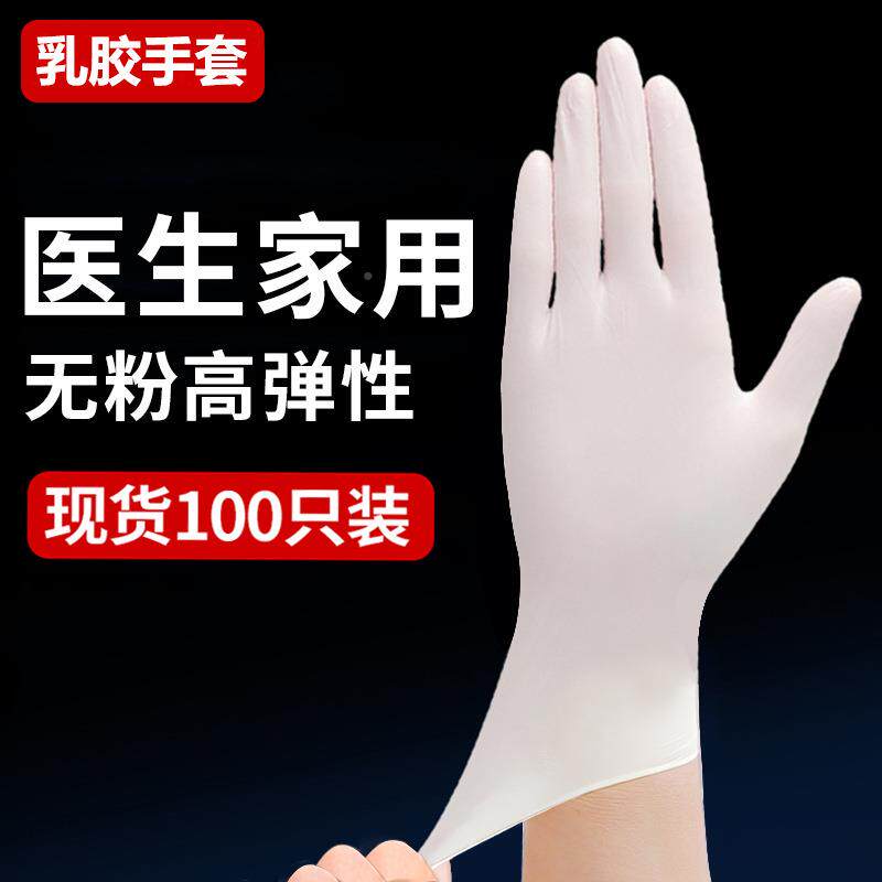 CZF9寸一厚次性乳胶手套la橡tex胶加耐磨家务绣劳保检查纹防护盒