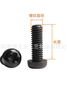 黑色龙PA66圆头十字白尼尼龙螺丝电子盘绝缘头机螺OKV丝M2-M色8螺