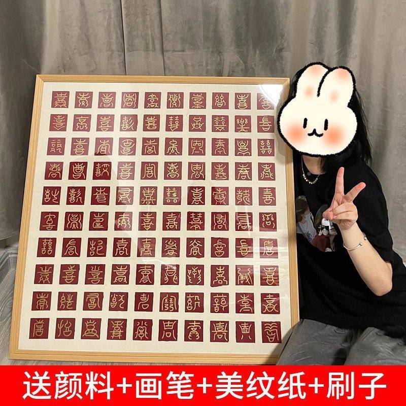 TAY字百喜图框48宫格相框diy手写绘画喜纪念框婚新礼物10格子0框