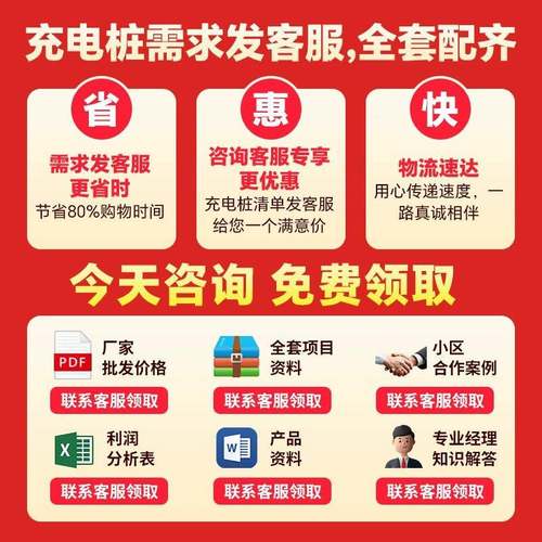 驴充新能源汽车充电桩7k家用充电动车商运用营交154流充w电桩