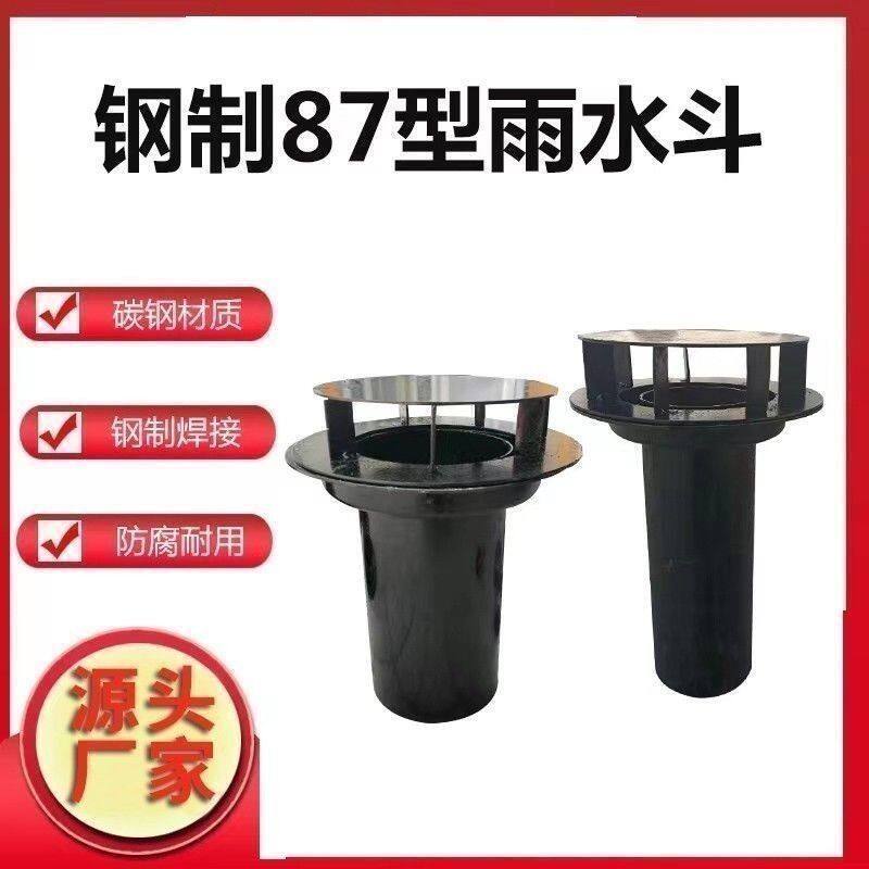 钢制87型雨水斗虹吸式雨水斗直排地漏圆形钢制落水斗不锈钢雨水斗