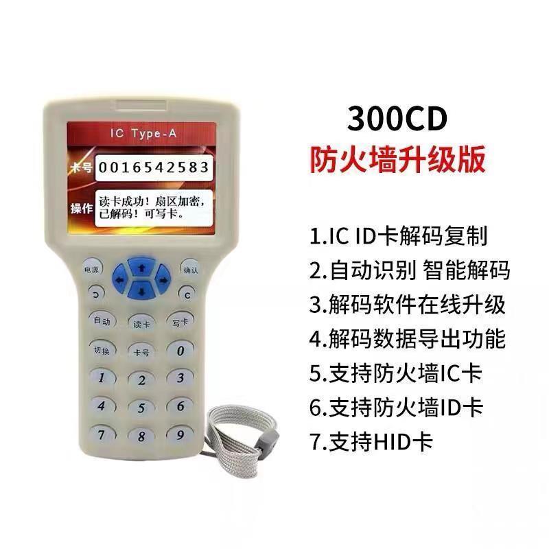 icid门禁卡复制器读写电