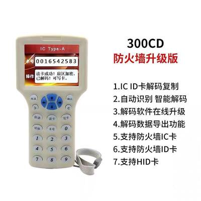 icid门禁卡复制器读写电