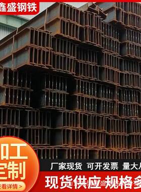 现货销售H型钢钢轨工槽2质方钢扁钢材Q35无品牌/Q345一支起订量角