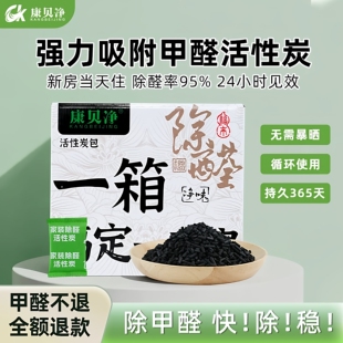 康贝净房屋专用除醛抗菌活性炭包除甲醛吸附去异味新房装 修急入住