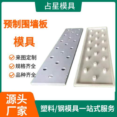 混土预制凝墙板模MFD具装配围墙板模具水围泥式预制板围墙板模具