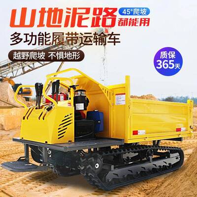 爬履山虎带运输548车小型果园地农用工程自卸车多功爬能履带山坡
