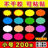 P价8爆炸贴纸POP小号广告纸262价格牌2粘贴不干胶0标签迷你手写名