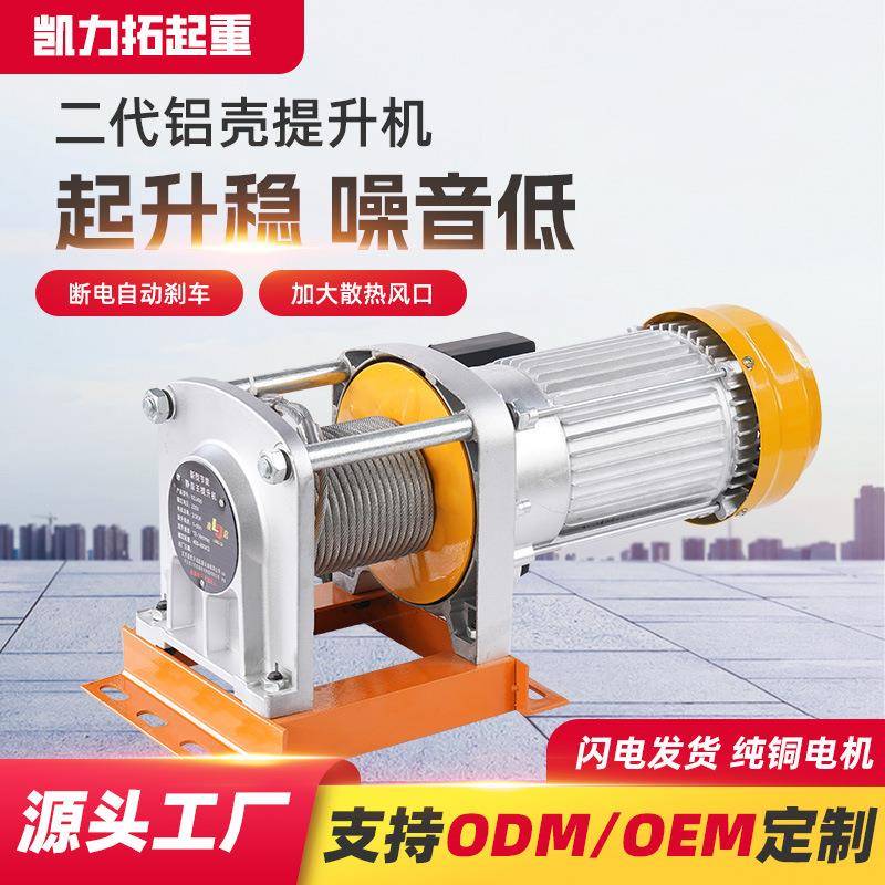 二壳MHC代铝壳提升机22v380机v家用500公斤小型吊0机卷扬二代铝提