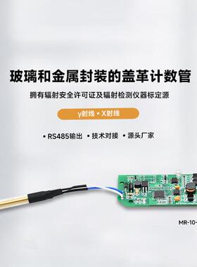 M盖革计数器G核辐射检块测仪模工业场所高校科研辐射感传MR-10-S/