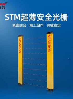 施特安邦SSTM20-04TM超栅安感全光光幕传薄感器红外对射光电保护