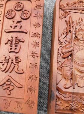 道品雷击枣木牌双面浮雕座像华光大五雷令SZY号令帝令用牌令道家