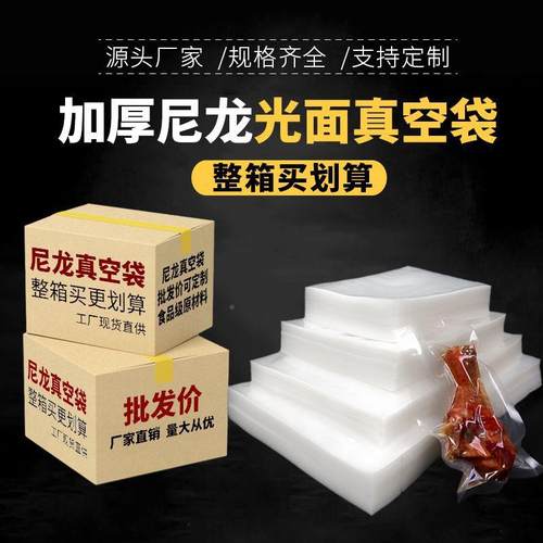 商用整箱冻尼龙真空袋光面食品包装抽冷塑封袋子ROG口封密袋封袋