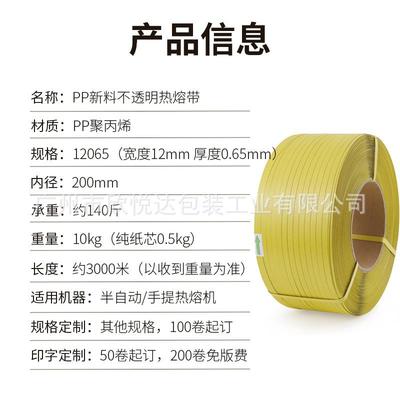 厂家白色打包带p3000半塑自动机用带p明546捆绑透带料热熔包装带