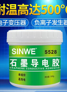 胶S52石墨胶导导热胶8水耐高温UJP500度黑色粘接导电陶瓷耐电热涂