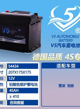 厂家直供1245A瓶H免维护5汽车电54434MFV5-54434铅酸蓄电池适配VV