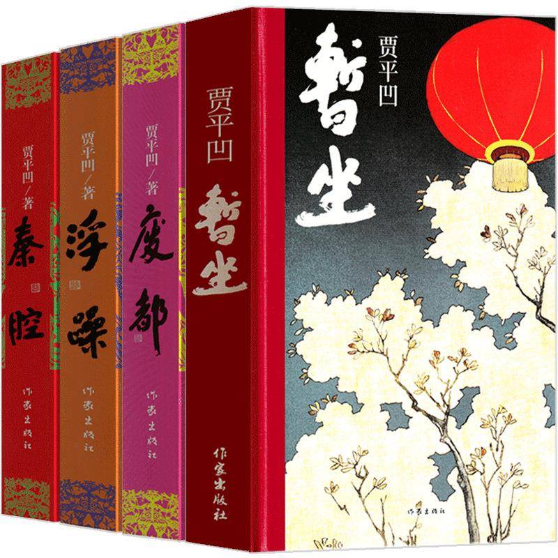 暂坐+废+696都秦代腔浮躁关于+废都前世今生当经典长篇小说现代文