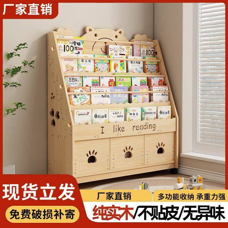 本实木儿童绘架书架架落地置物一体靠墙可移动书柜家区庭JEP阅读
