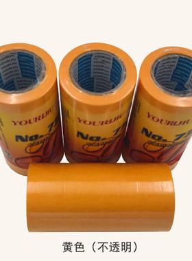 利信达7388高OCP和纸胶带手粘分纸喷涂装色修黄色美纹纸包邮帐