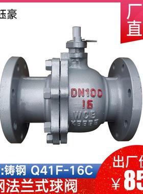 Q4压F-16C铸球钢法兰阀DN15-DN2010铁高高温阀门管道482配件碳钢