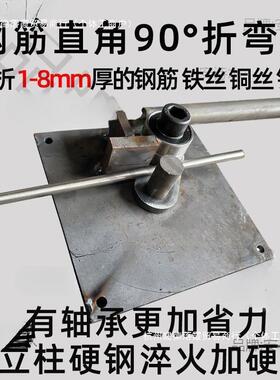 折弯折机型丝NPT加工工具高硬度省力配小件铁丝手动简钢弯易夹具
