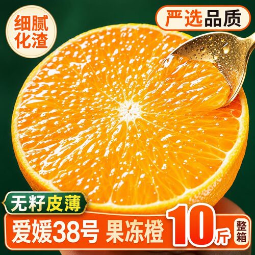 正宗爱媛38号果冻橙橙子新鲜现摘现发四川水果10斤产地直发