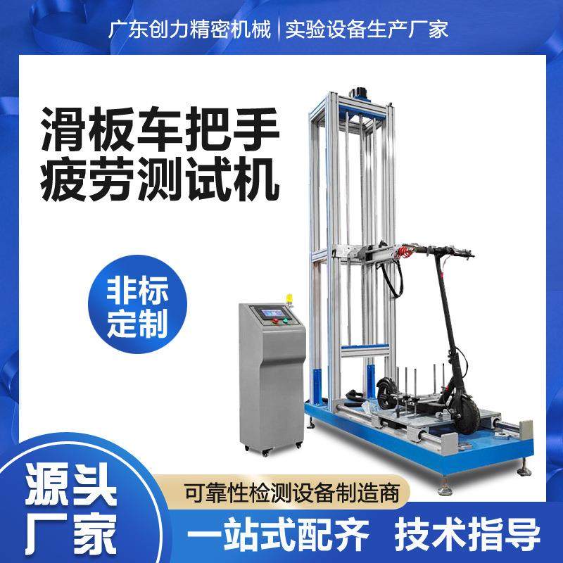 儿童滑板车把手疲劳测试机 车把推拉耐久性试验机 踏板疲劳试验机,机械设备,试验机,淘宝优惠券,粉丝福利购,淘宝优惠卷