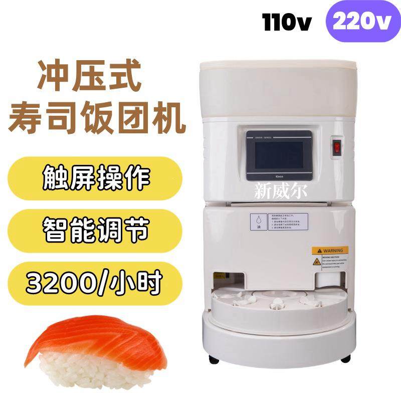 全自动寿司机寿司饭团机手握军舰寿司机成型机寿司设备厂家直供,清洗/食品/商业设备,休闲食品加工设备,淘宝优惠券,粉丝福利购,淘宝优惠卷