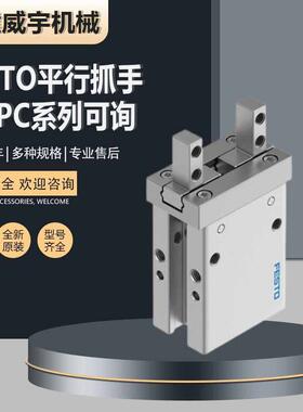 德国FESTO费斯托平行抓手DHPC-10-A-S原装气爪DHPC系列现货都可询