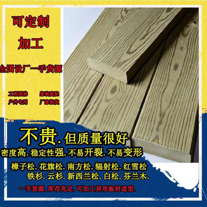 芬松木方深度腐地板露阳台庭院花兰园户外栅防栏葡萄室IHW架立柱