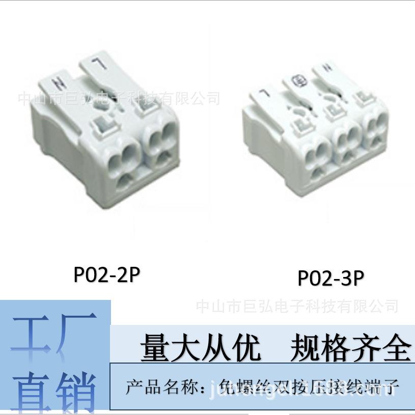 按压快9速接线端照子接插端子P02端子USP台2接明快连接器端子