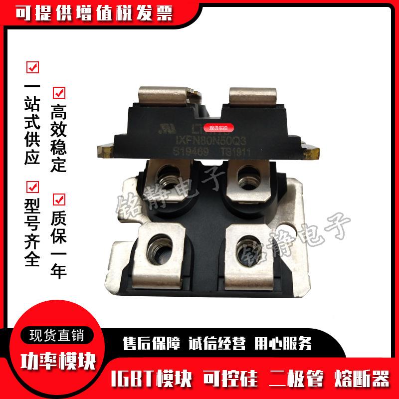 功率二极管IX707FN80N50IXFN08N50PIXFNX80N5Q2IF0N80N50Q3