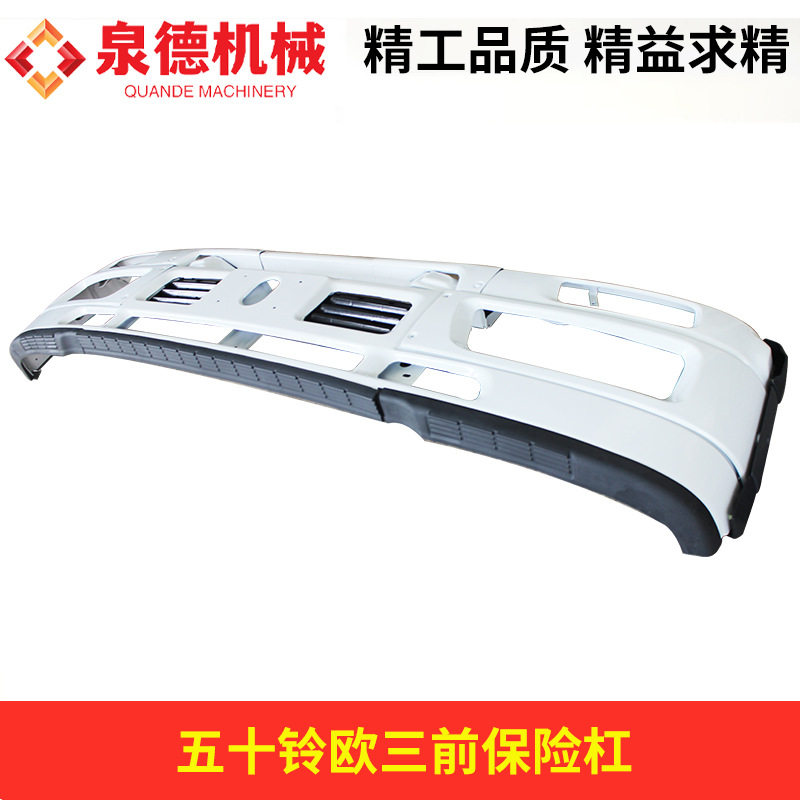 五十铃前保险杠1-71210949-0 五十铃搅拌车/泵车配件/51Q/51Y/51