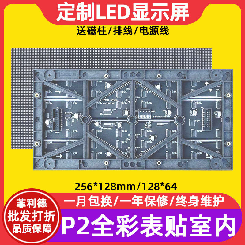 P2表贴全彩单元板大屏幕室内会议室电子屏led显示屏模组256*128mm