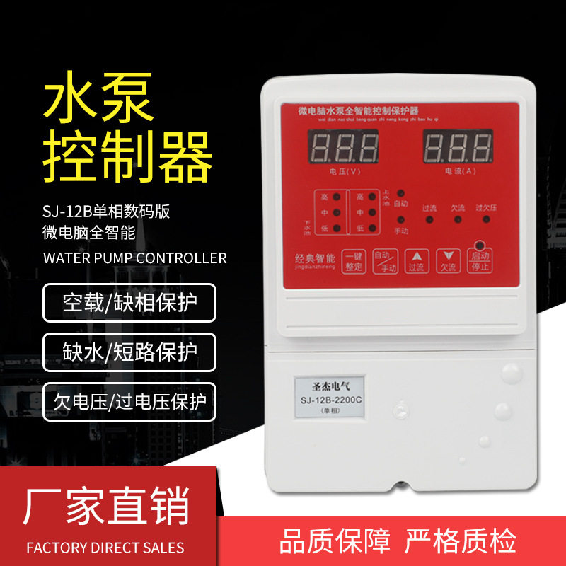 家用排水供水单相全智能水泵控制保护器浮球液位探头水泵控制器