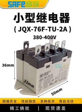 型PIW大功率继电器JQX-76F-TU-2-A小04800vac2