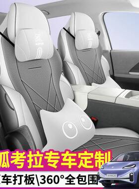狐考拉垫座椅套坐座套专用汽车垫车内饰NOF极用品装饰件四季座通