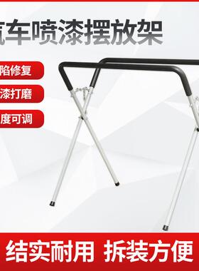 昌宏汽险车保杠漆喷功支架钣金喷漆架子多能喷漆摆放架90440汽修