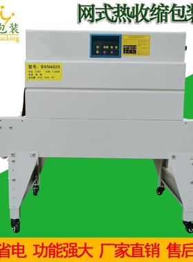 SN4020热收缩机OF热收缩膜包装机DKOP彩盒热收缩包机装热B收缩机