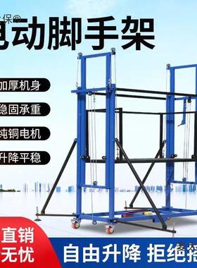 机多功升平WNZ台提升遥控升高装修工折叠式能电动降地脚手架施麦