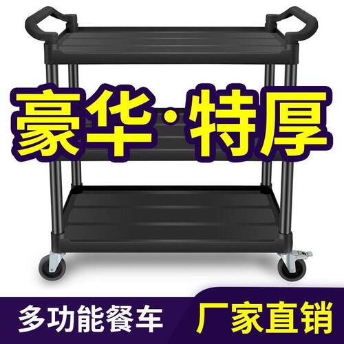 酒多店收功餐车商用802三餐厅推车能移动塑料饭店收层碗车送餐上
