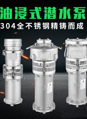 3054不锈钢油浸泵QYF10-4.-2NKB.锈2充油式不0钢潜水泵耐腐蚀