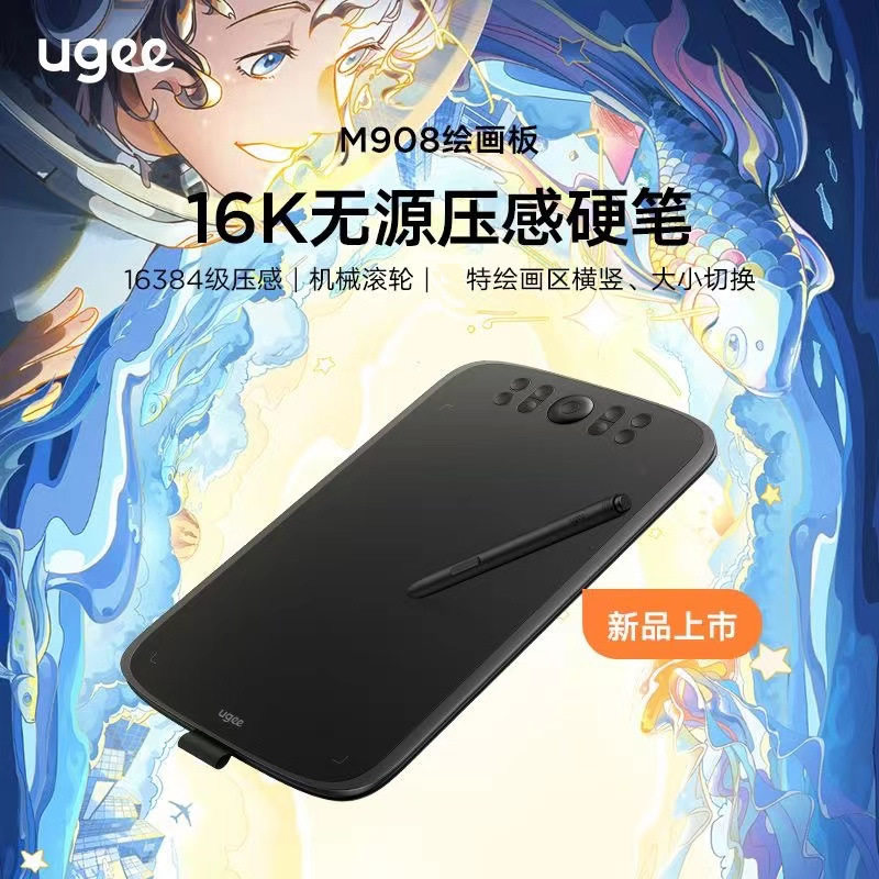 友基M908数位板16K压感手绘板手写板画板手写板连电脑网课写字板
